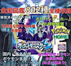 【ポケモン】ムーン ケースなし配信 伝説 6vメタモン 道具完備