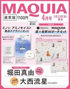 MAQUIA マキア 2026年 4月号 【付録】