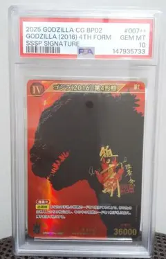 PSA10 ゴジラ カードゲーム 限定100枚 sssp サイン カード ① - メルカリ