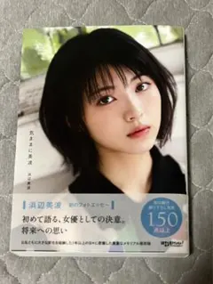 ＣＭＮＯＷ 浜辺美波 チェキ Amazon.co.jp: 抽プレ浜辺美波 直筆サイン入りワイドチェキ 当選通知書