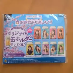 乃木坂46 クリアアサヒ オリジナル缶ホルダー 8