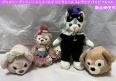 ディズニー ダッフィー シェリーメイ ジェラトーニ ストラップ バッジ ツムツム