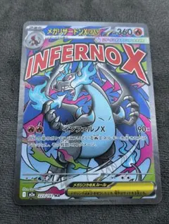 ひ*ー様 メガリザードン MA メガアタックレア メガドリームex ポケモンカー