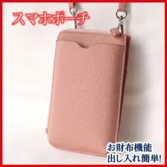 スマホショルダーバッグ シェルピンク スマホポーチ お財布 ポシェット