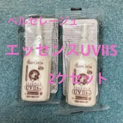 ベルセレージュ エッセンススクラブアフター、エッセンスUV - メルカリ