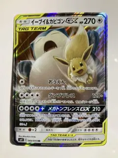 ポケモンカード　イーブイ＆カビゴンGX RR