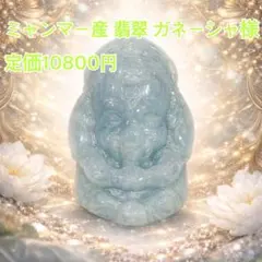 ミャンマー産 ガネーシャ様 ペンダントトップ