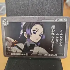 鬼滅の刃 ufotable DINING カード 胡蝶しのぶ