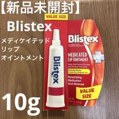 【新品未開封】Blistex メディケイテッドリップ オイントメント 10 gのサムネイル