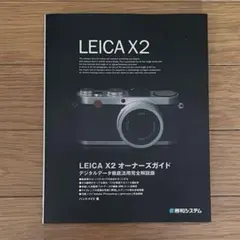値下げ　ワンオーナー　美品 ドイツ製LEICA X2＋VF2 純正グリップ！ 値下げ ワンオーナー 美品 ドイツ製LEICA X2＋VF2 純正グリップ
