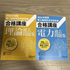 2026年最新】電験三種 sat 2022の人気アイテム - メルカリ