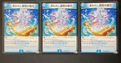 失われし禁術の復元 3枚セット