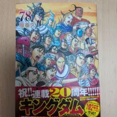 2026年最新】キングダムの人気アイテム - メルカリ