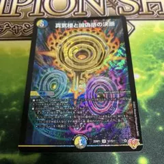 パーフェクトペテンシー デュエマ - メルカリ