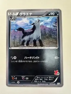ポケモンカード　グラエナ HXY はじめてセット 017/039