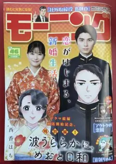 モーニング　2026年No.46号