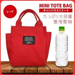 新品 シンプル 帆布 キャンバス ミニ トート バッグ ランチ RED