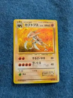 2026年最新】ポケモン カブトプスの人気アイテム - メルカリ