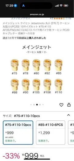 メインジェットpc20丸小セット