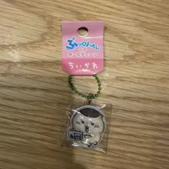 【新品】ちいかわ ぷっくりったいプチボールチェーン　くりまんじゅう