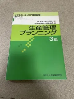 2026年最新】生産管理 3級の人気アイテム - メルカリ