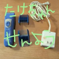 TESCOM TC39　バリカン　テスコムのサムネイル
