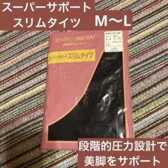 新品！BEVERLY HILLS WAY高級スーパーサポートタイツのサムネイル