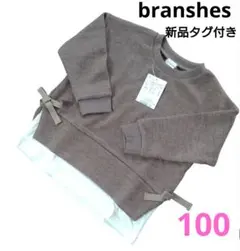 値下げ【新品】✴️ブランシェス✴️重ね着風トレーナー　100