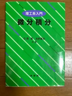 微分積分