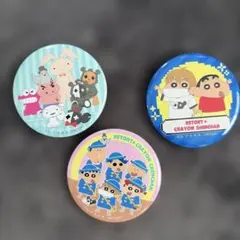 クレヨンしんちゃん　レトルト　缶バッジ　3点