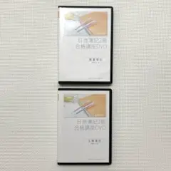 合格TVの日商簿記 2級 合格講座 DVD