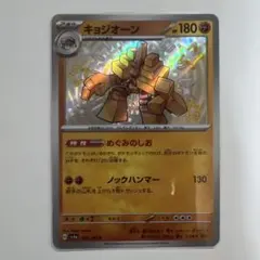 キョジオーン S SV4a シャイニートレジャーex 285/190のサムネイル