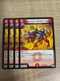 ボルシャックバリスタドラゴン　即日発送