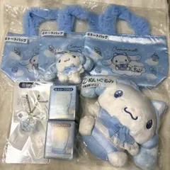 サンリオ シナモロール 当りくじ グッズ ぬいぐるみ 小物入れ等 9点