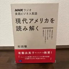 現代アメリカを読み解く NHKラジオ実践ビジネス英語 Business Com…