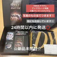 twice Ready to Be アップグレード アプグレ 限定 グッズ