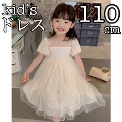 ドレス キッズ 110 ワンピース 白 パフスリーブ フォーマル 発表会 結婚式