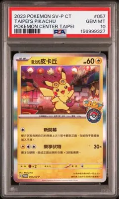 2026年最新】台湾 ピカチュウ psa10の人気アイテム - メルカリ