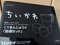 MonoMaster 3月号 付録