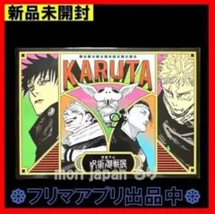 新品未開封 芥見下々 呪術廻戦展 名言かるた | Mercari