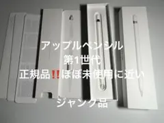 【ジャンク】Apple Pencil (第1世代)
