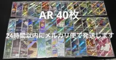 ポケモンカード　ARまとめ売り
