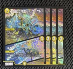 ペルフェクト　4枚 支配の精霊ペルフェクト/ギャラクシー・チャージャー【SR