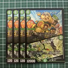 コレンココタンク ボントプラントボ 4枚セット
