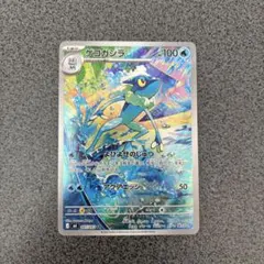 か*タ様 【美品】ポケモンカードゲーム ゲコガシラAR［M4 087/083］
