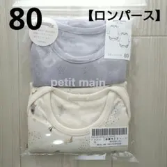 ⑦新品☆プティマイン 80 宇宙 スペース 長袖 肌着 ロンパース