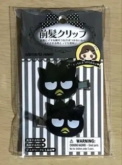 サンリオ バッドばつ丸 前髪クリップ