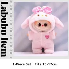【即日発送❤️】ラブブ 17cm ぬい服 衣装 LABUBU 着せ替え 服 新品