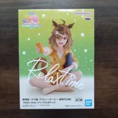 ウマ娘 プリティーダービー 新時代の扉 Relax time フィギュア