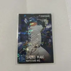 2026 プロ野球チップス 牧秀吾 金箔 サインカード 横浜DeNA